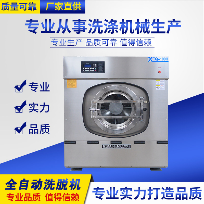 為什么洗衣房洗滌設備使用前要調試 為什么洗衣房洗滌設備使用前要調試